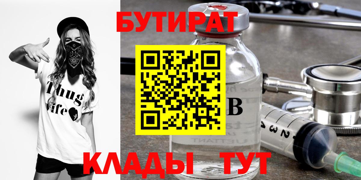 Бутират оксибутират Свободный