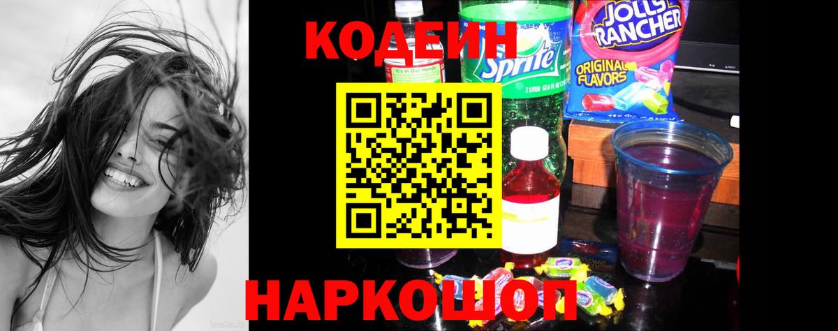Кодеин напиток Lean (лин)  Codein напиток Lean (лин)  Свободный  Вход с VPN 