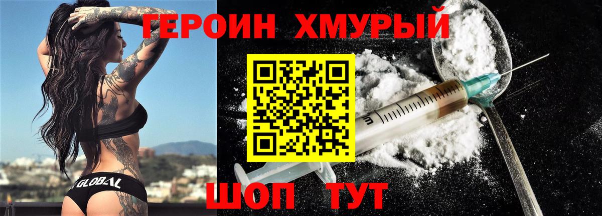 Героин герыч Свободный