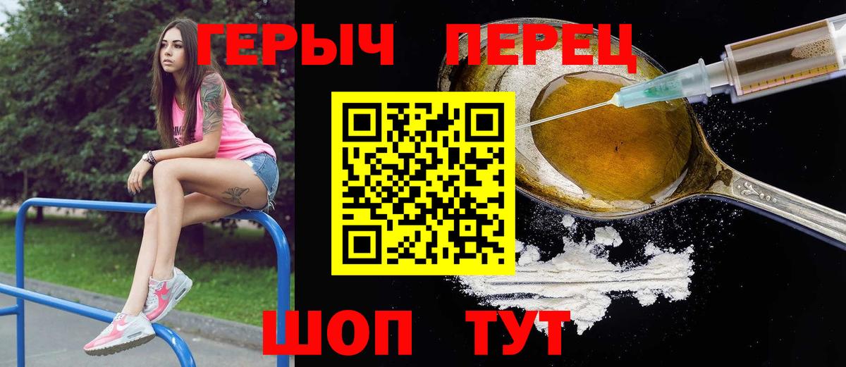 ГЕРОИН VHQ  Вход с VPN  Свободный 