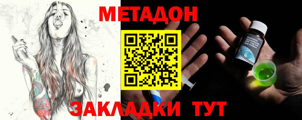 МЕТАДОН кристалл  МЕТАДОН VHQ  Свободный  Вход с VPN 