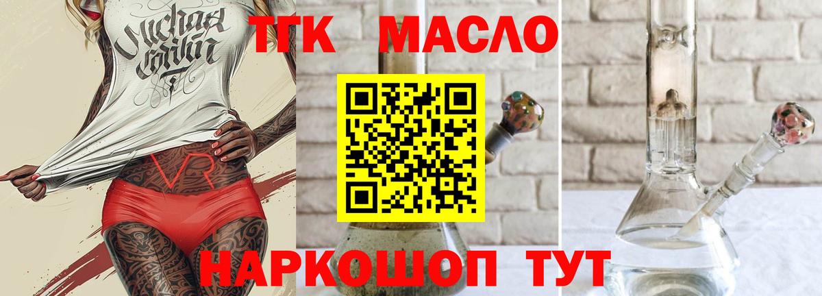 ТГК THC oil  дарнет шоп  ТГК вейп  Свободный  Вход с VPN 